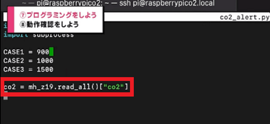 CO2濃度を取得するためのコードを入力している場面の画像