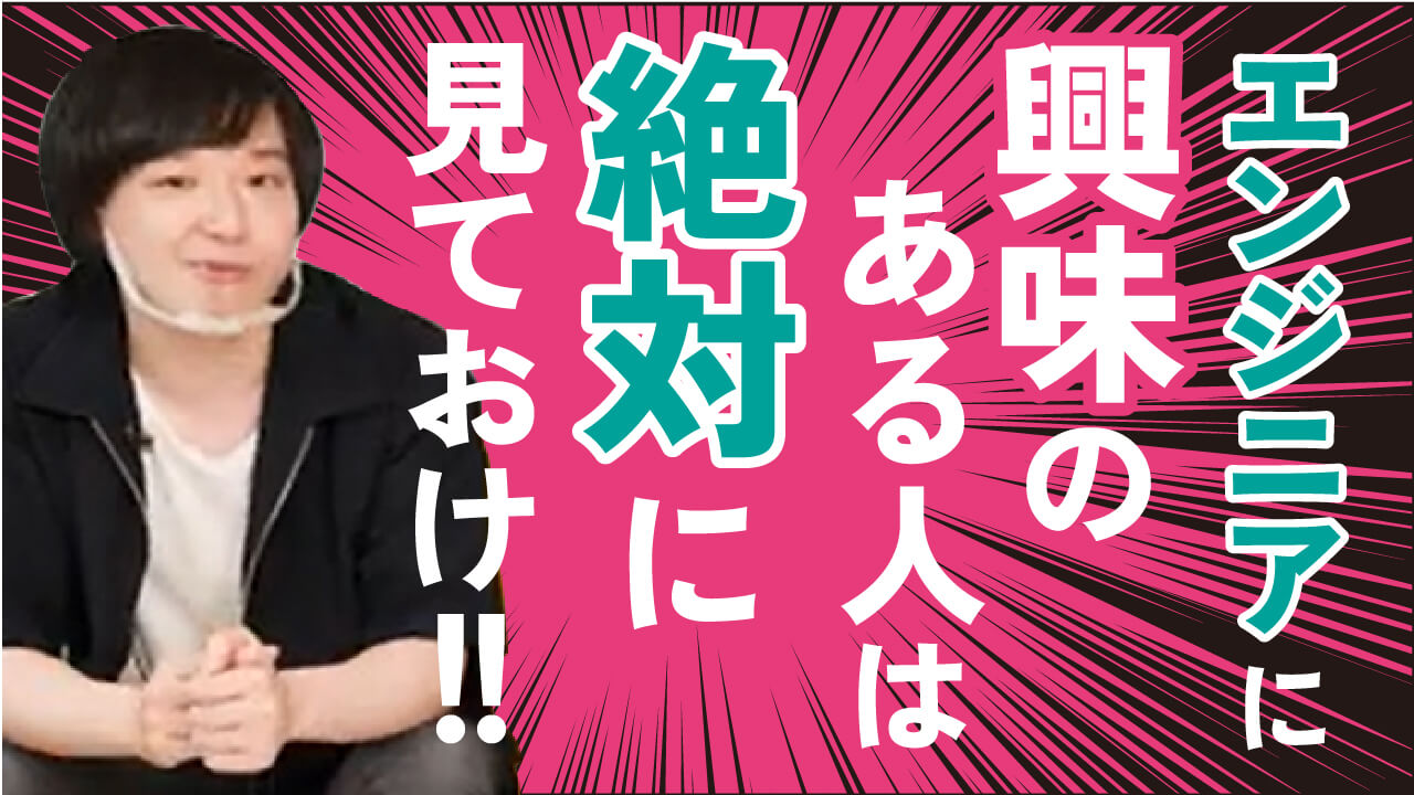 エンジニアが新人時代の失敗談を暴露！衝撃エピソードに一同仰天！？