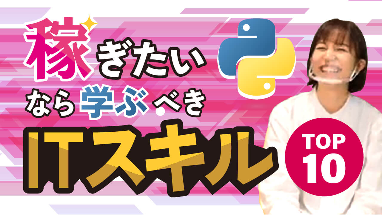 年収を上げたいなら必ず学ぶべきITスキルランキング！【IT業界/転職】