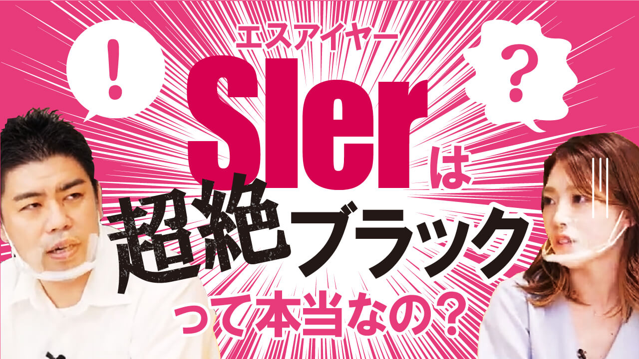 SIerはやめとけって本当？現役SEに実態を聞いた結果、衝撃の事実が判明..