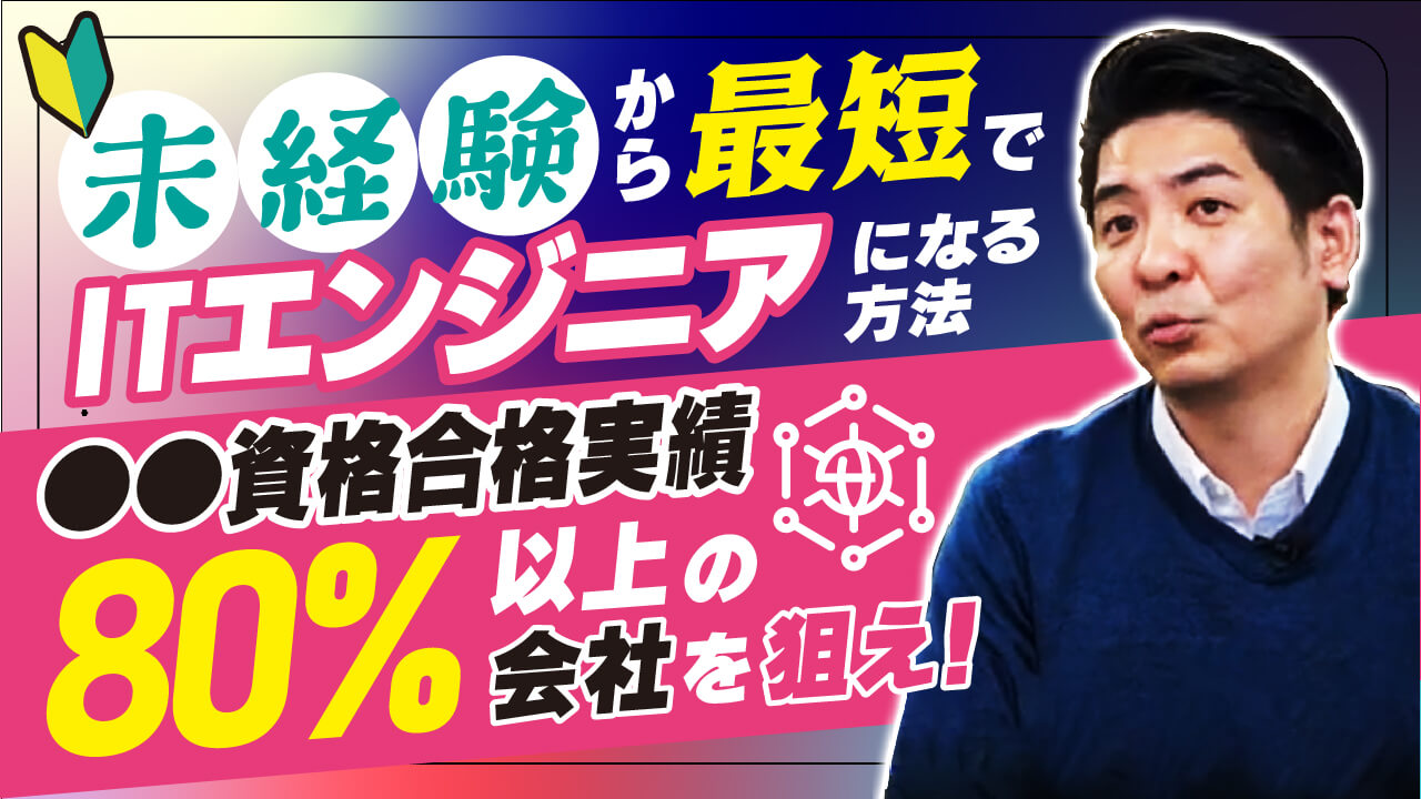 【2022年最新資格】未経験からITエンジニアを目指すなら取っておきたいおすすめ資格【IT就活】