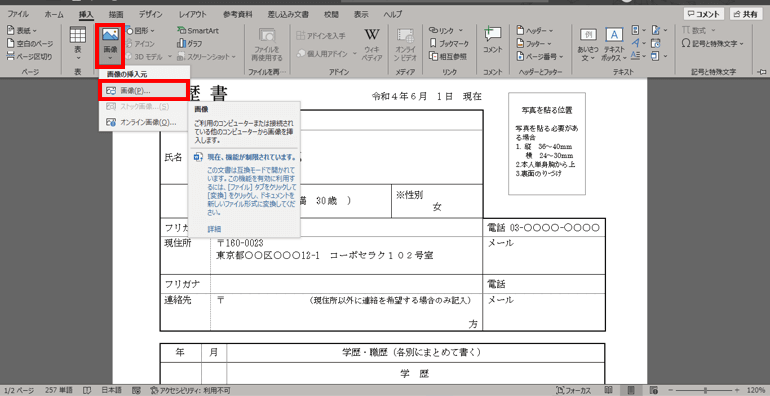 顔写真データをパソコンに取り込む方法のスクリーンショット