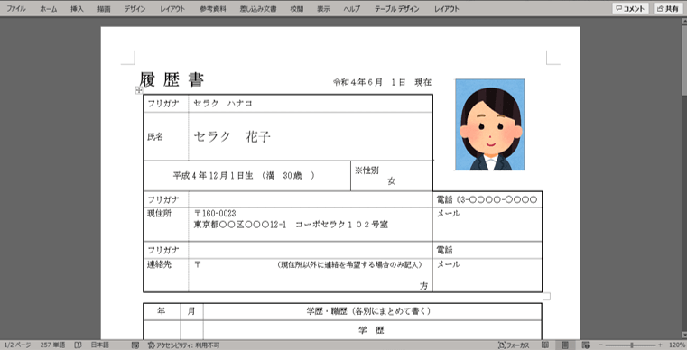 履歴書に顔写真データを添付する方法を説明するスクリーンショット