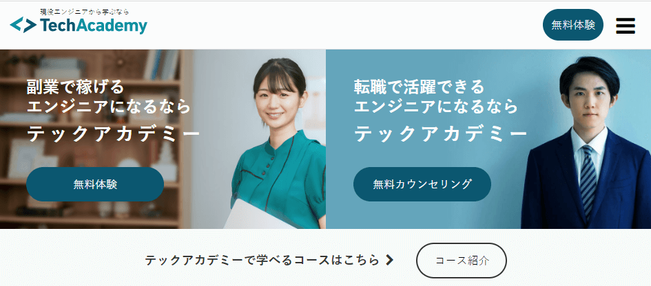 TechAcademyのスクリーンショット