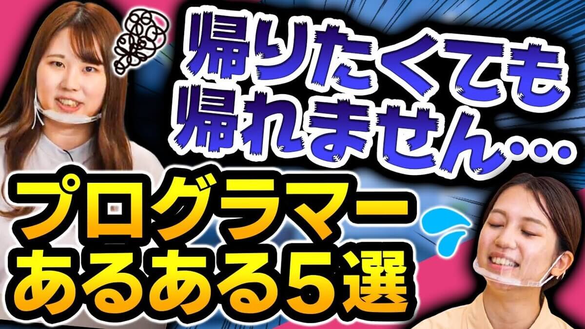 プログラマーはきつい 壮絶すぎる現場あるある5選を紹介 ルートテック ビジネスライフとキャリアを応援する情報メディア
