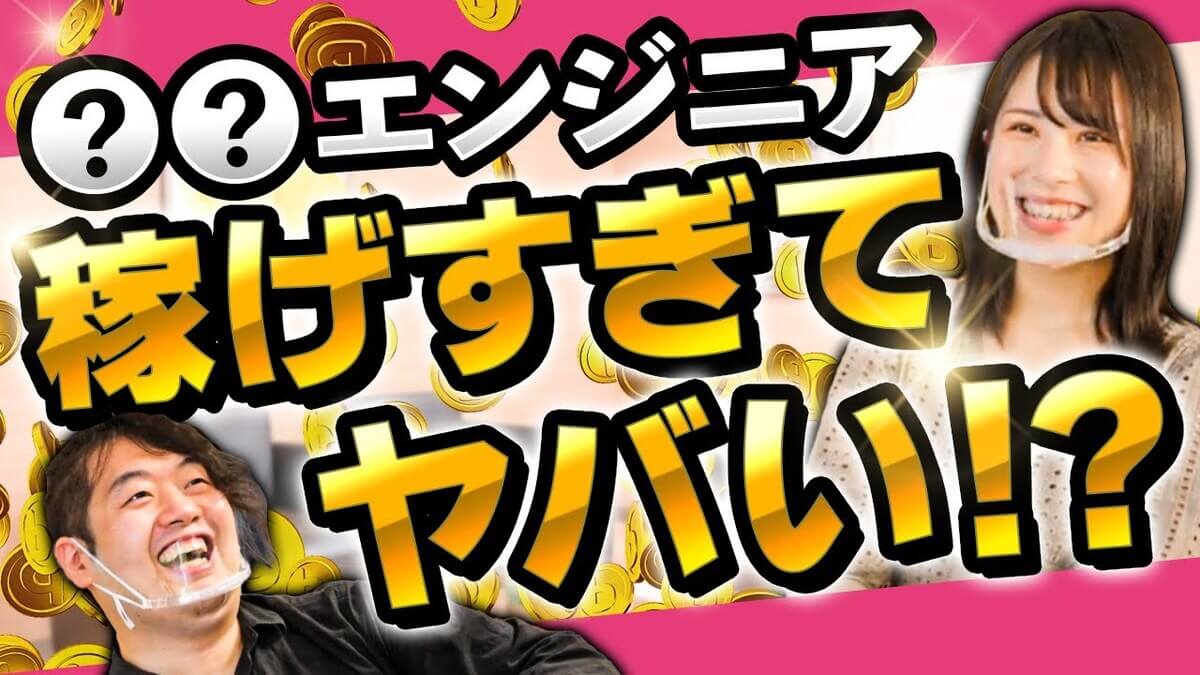 エンジニアで稼げる職種と仕事内容を徹底解説！【年収ランキング】